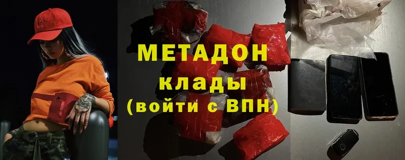 Метадон methadone  где купить наркотик  Котово 